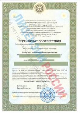 Сертификат соответствия СТО-3-2018 Северодвинск Свидетельство РКОпп